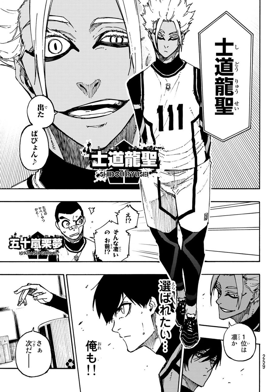 ブルーロック 第95話 - Page 7