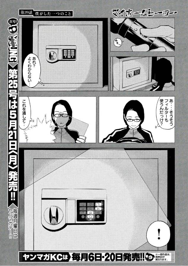 マイホームヒーロー 第39話 - Page 3