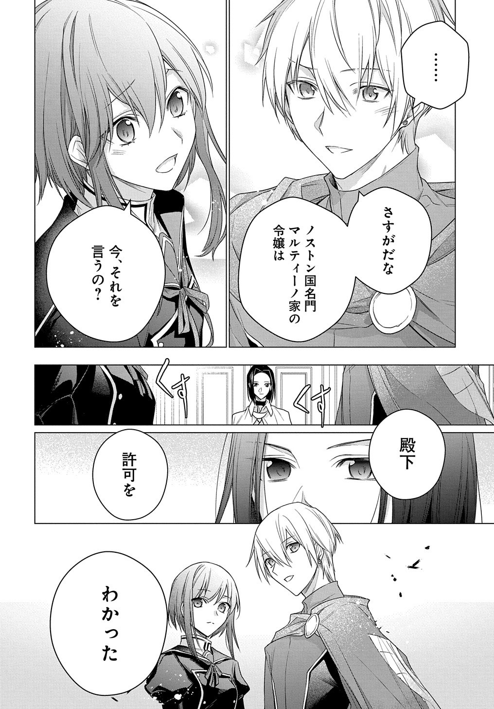 元、落ちこぼれ公爵令嬢です。 第7話 - Page 21