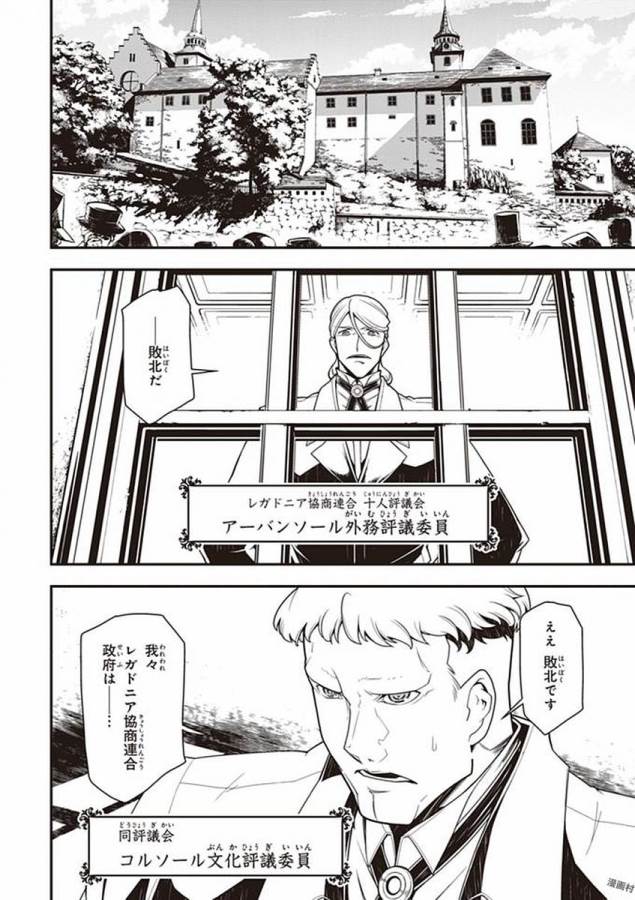 幼女戦記 第23話 - Page 2