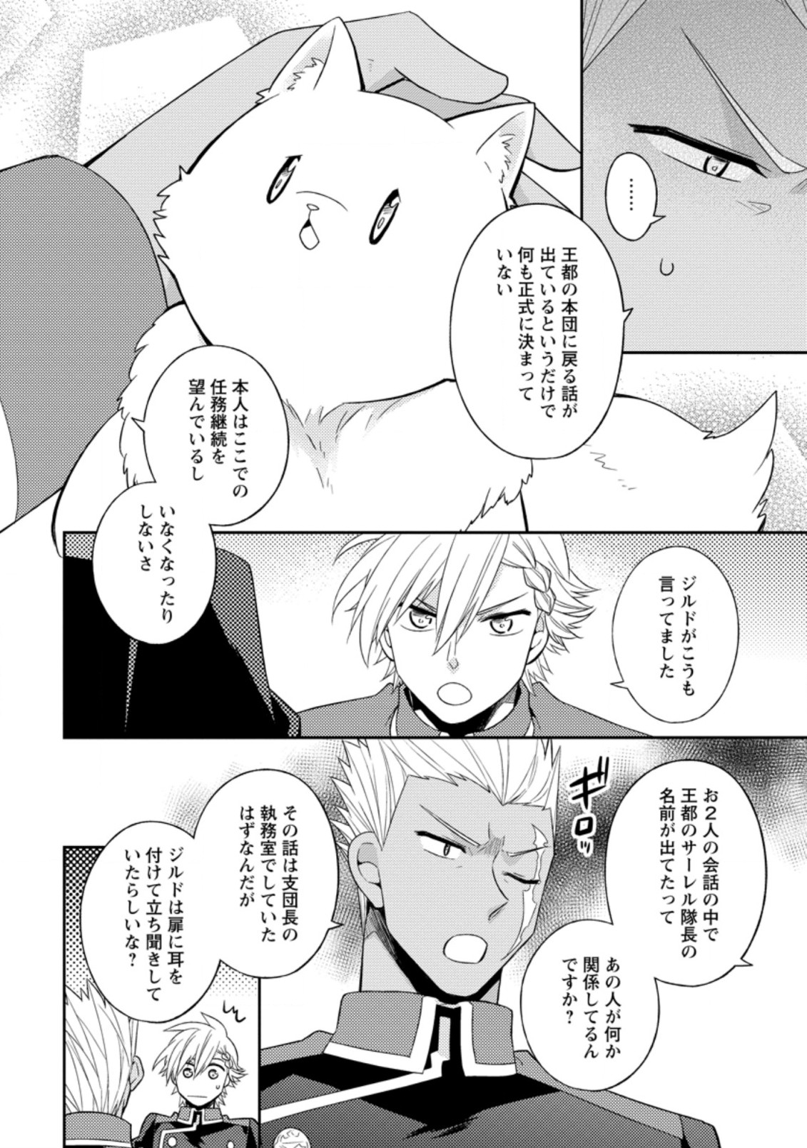 北の砦にて 第20.2話 - Page 14