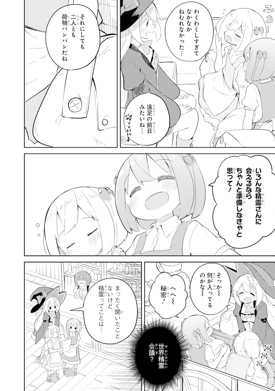 スライム倒して300年、知らないうちにレベルMAXになってました 第42話 - Page 6