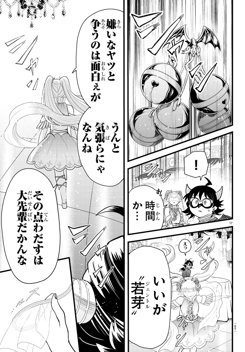 魔入りました！入間くん 第298話 - Page 17