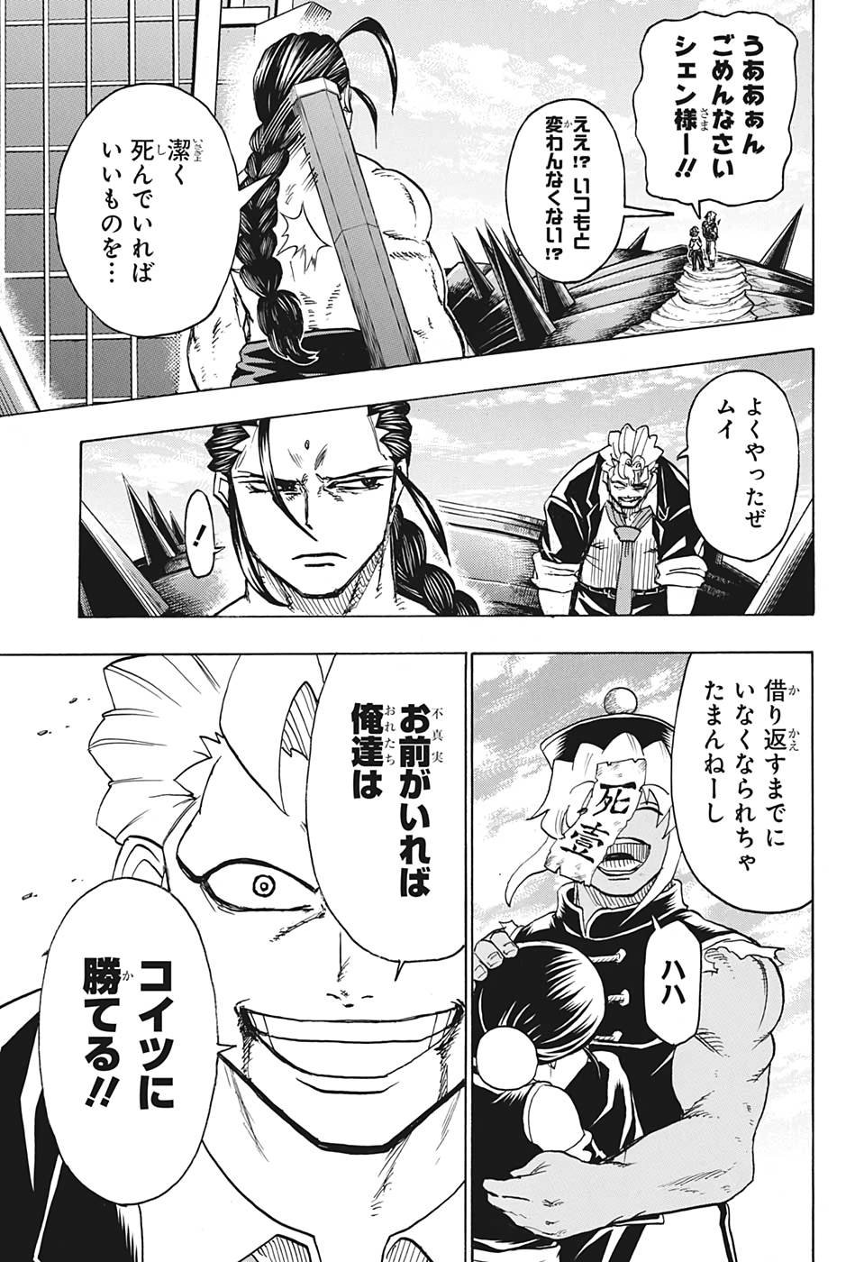 アンデッド＋アンラック 第65話 - Page 6