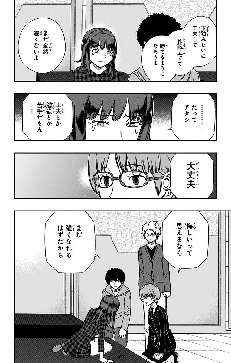 ワートリ 第146話 - Page 18