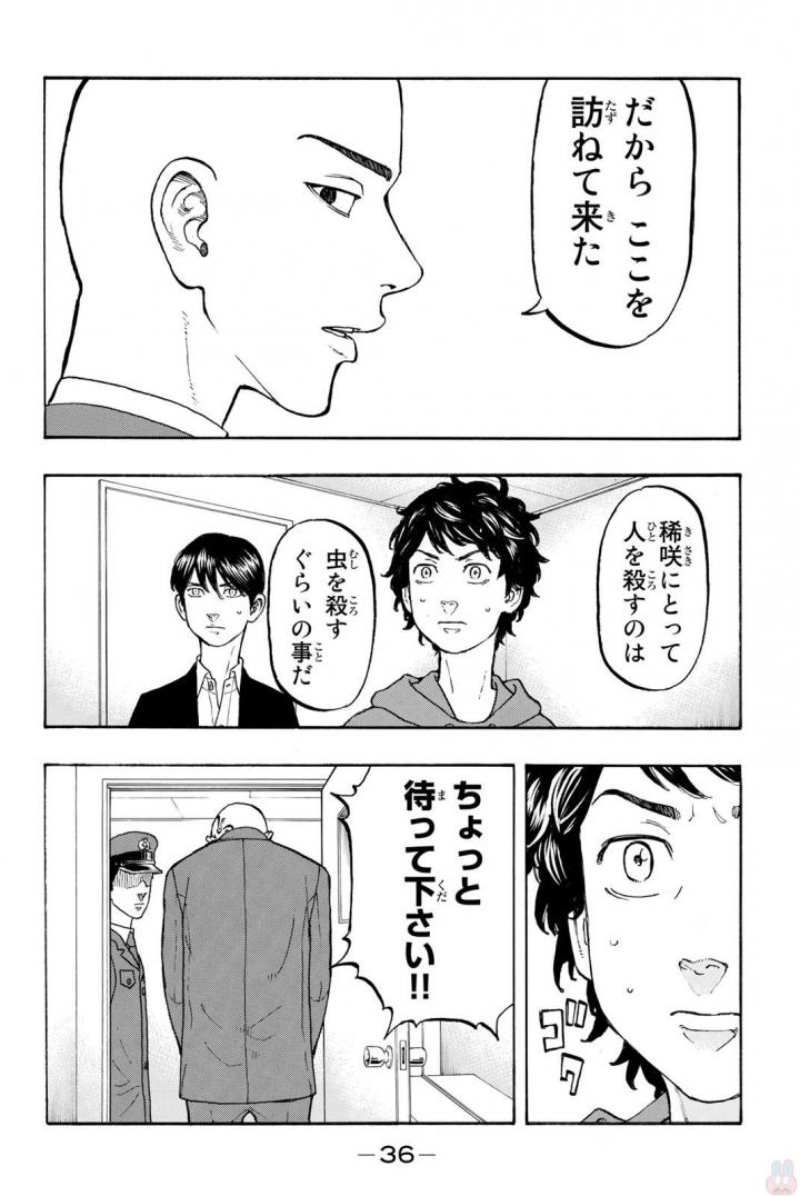 東京卍リベンジャーズ 第35話 - Page 14