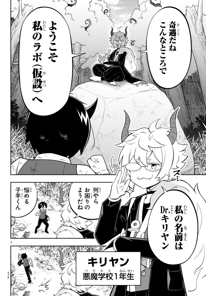 魔界の主役は我々だ！ 第132話 - Page 4