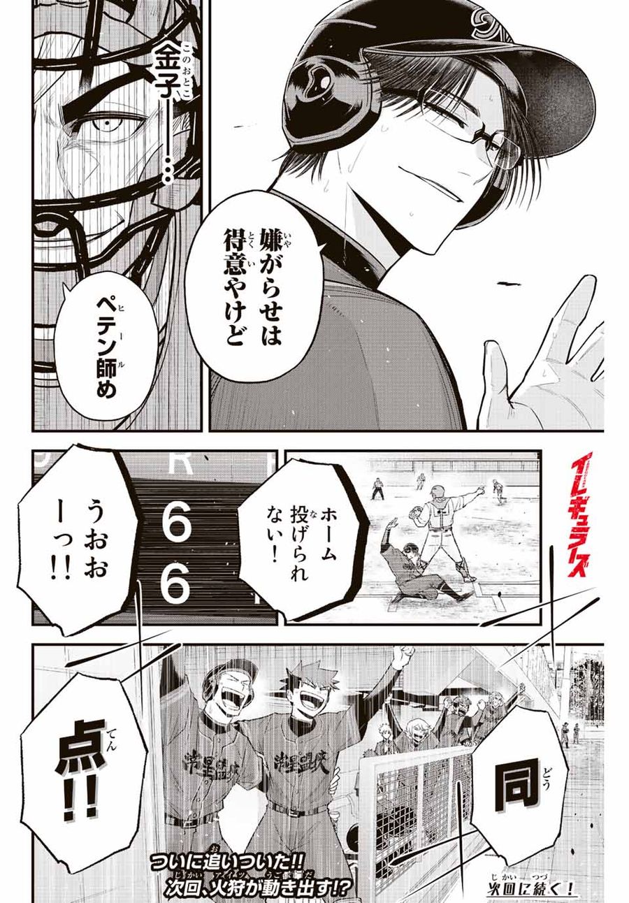 イレギュラーズ 第79話 - Page 16