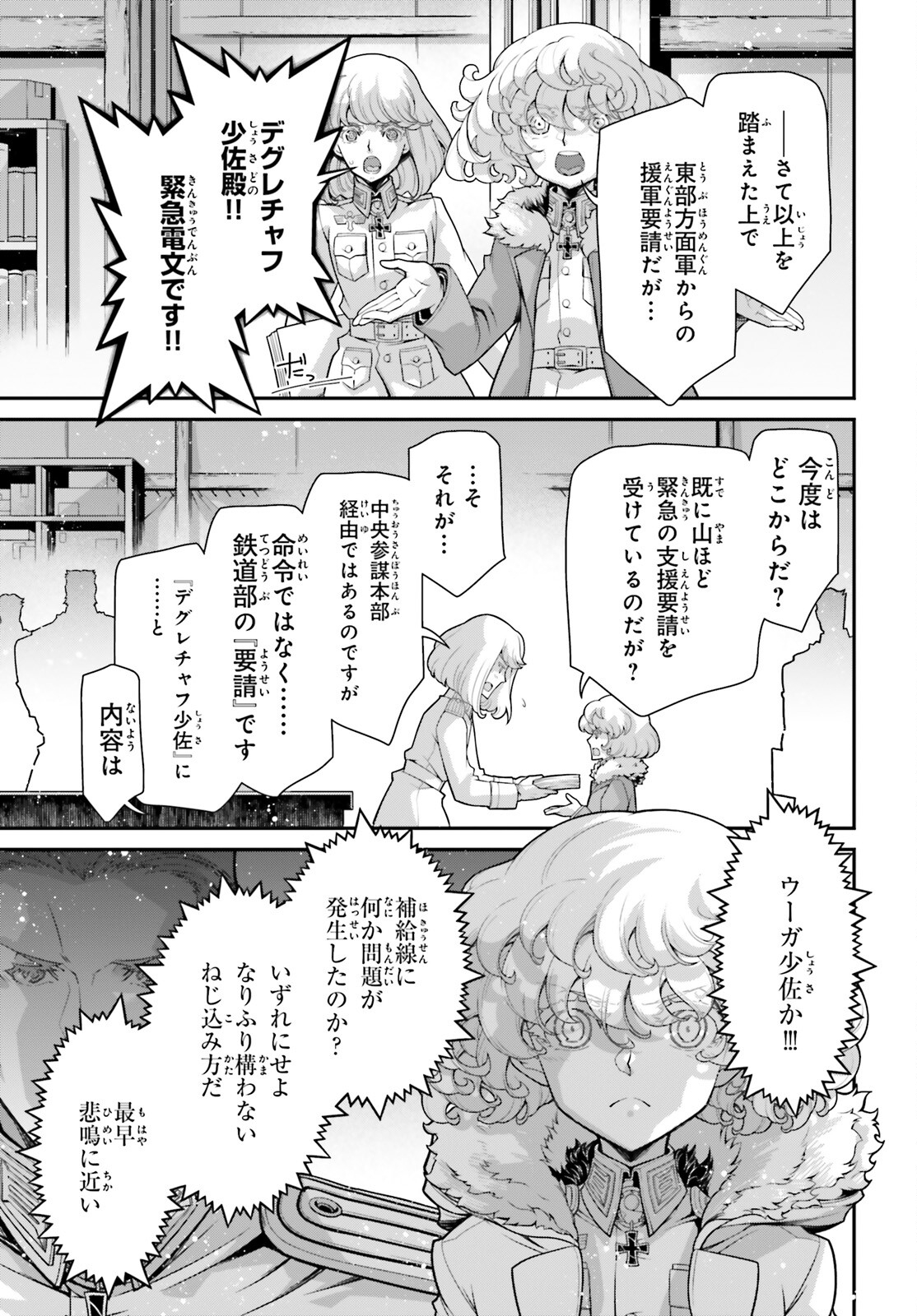 幼女戦記 第91話 - Page 25