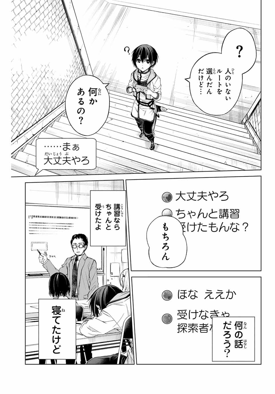 リスナーに騙されてダンジョンの最下層から脱出RTAすることになった 第1.1話 - Page 15