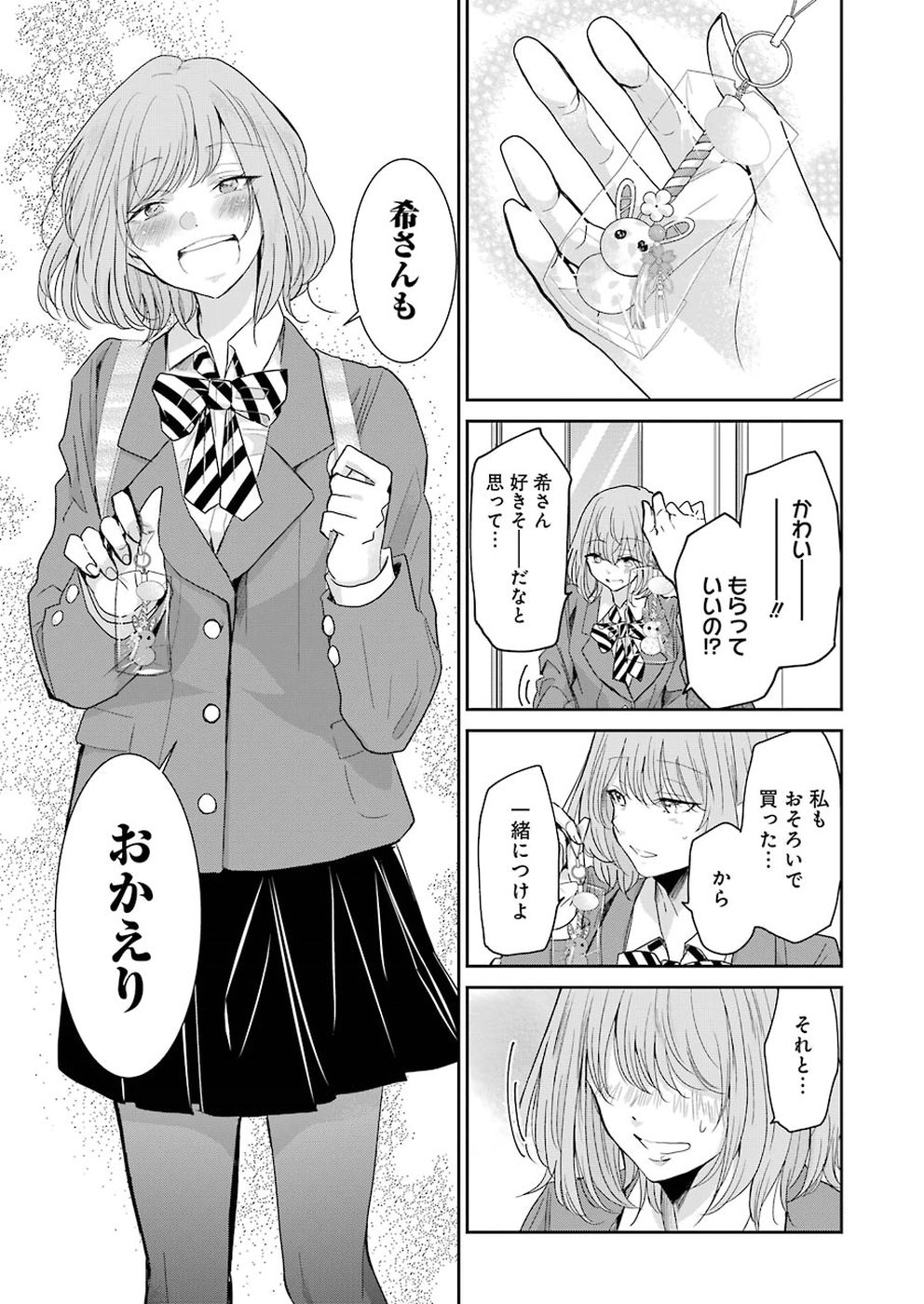 兄の嫁と暮らしています。 第57話 - Page 11