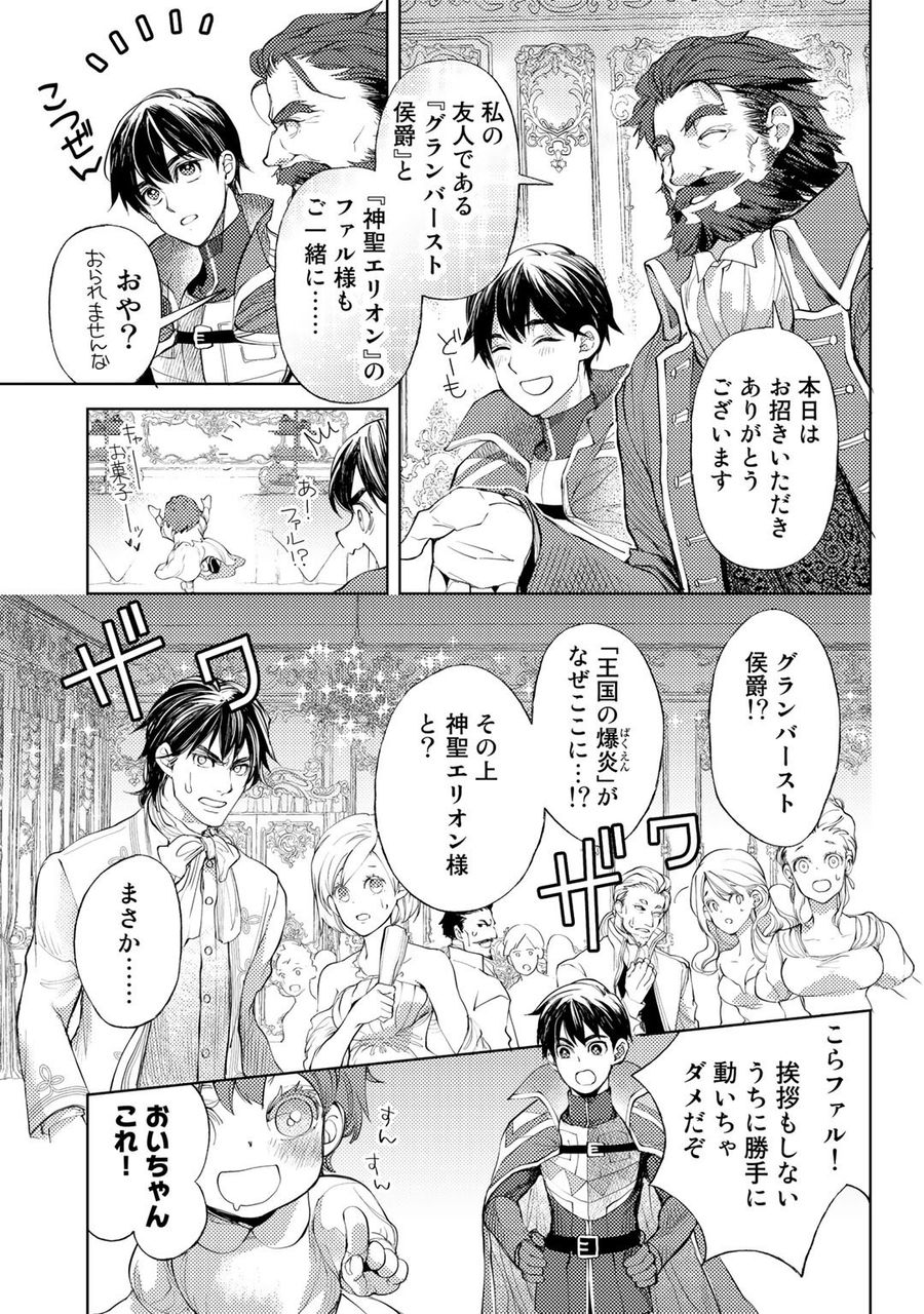 おっさんのリメイク冒険日記 ～オートキャンプから始まる異世界満喫ライフ～ 第33話 - Page 7