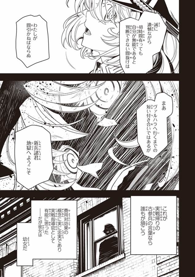 幼女戦記 第6話 - Page 21