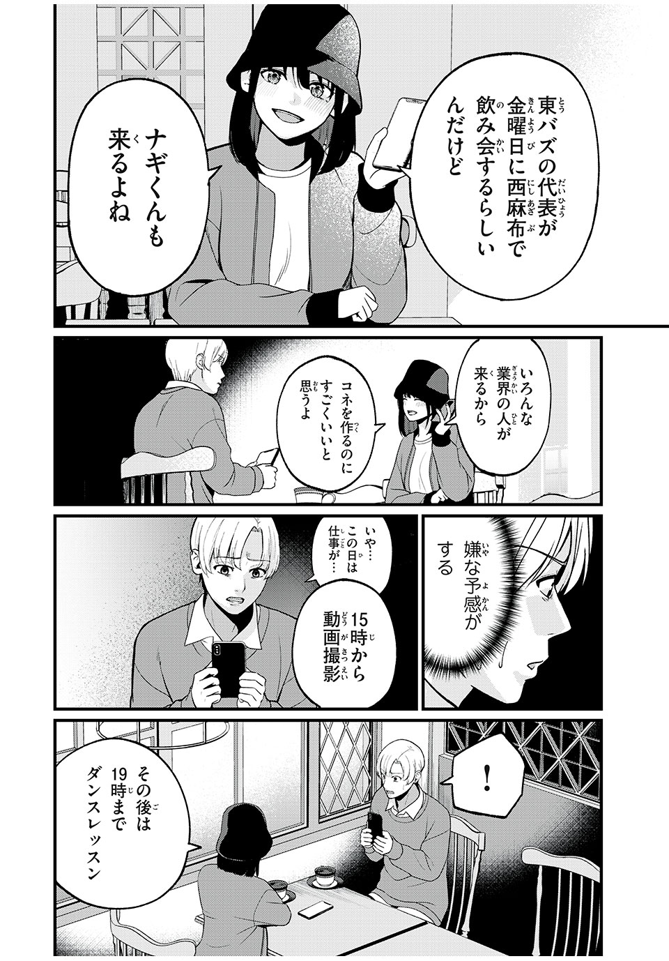 インフルエンサーにストーカーされています 第4話 - Page 2