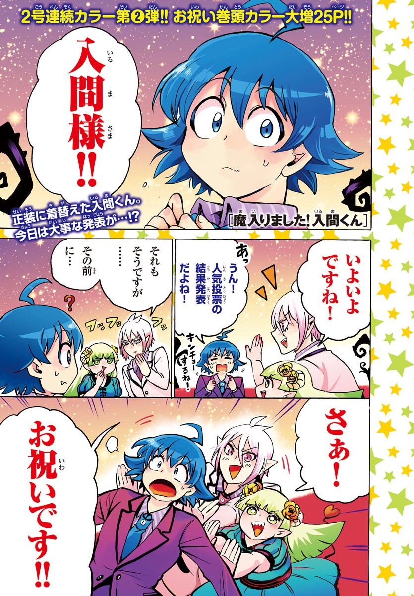 魔入りました！入間くん 第95話 - Page 1