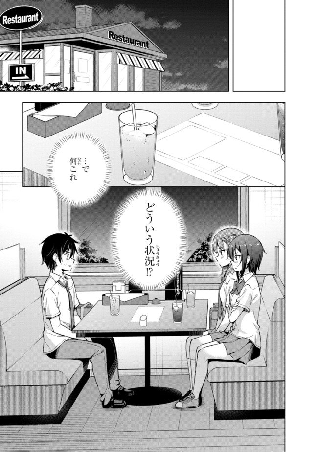 夢見る男子は現実主義者. 第14.2話 - Page 19