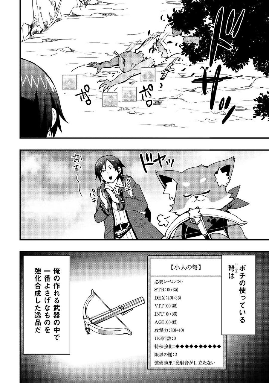 装備製作系チートで異世界を自由に生きていきます 第14.2話 - Page 3