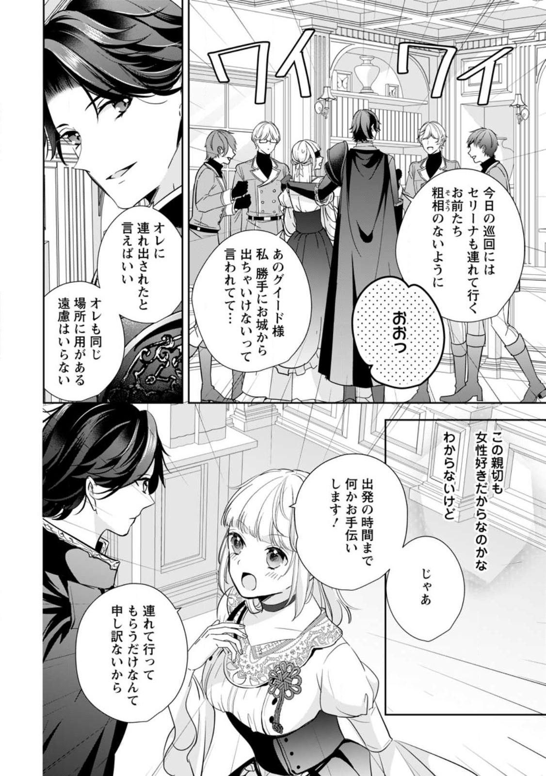 転生したら 第27.2話 - Page 2