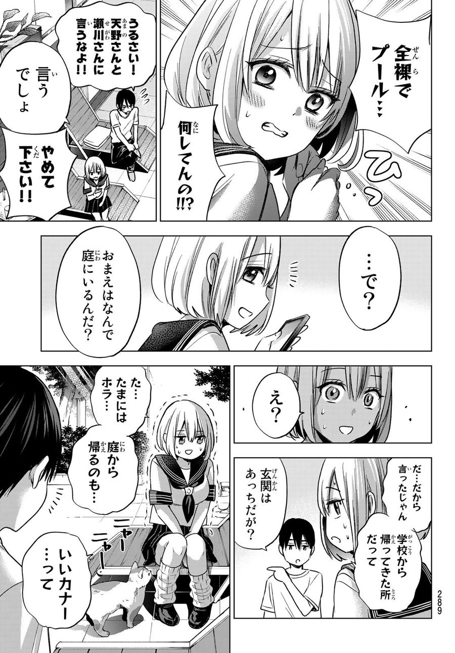 カッコウの許嫁 第61話 - Page 5