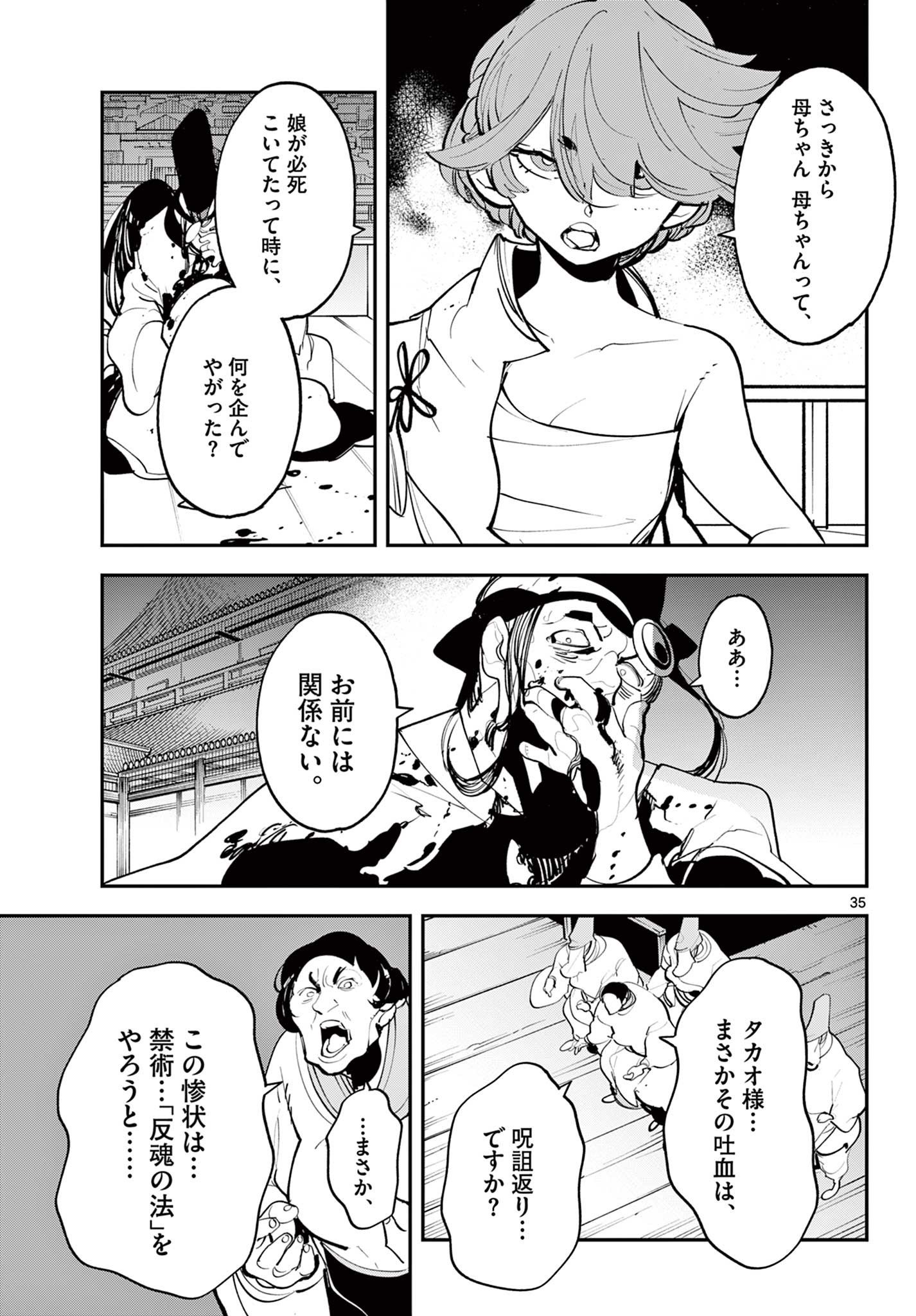 任侠転生 -異世界のヤクザ姫- 第44.2話 - Page 8