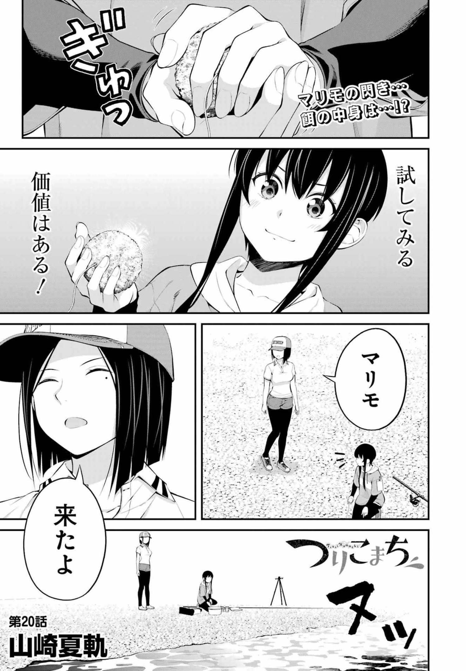 つりこまち 第20話 - Page 1