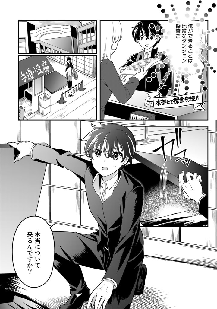 攻略! 大ダンジョン時代 俺だけスキルがやたらポエミーなんだけど 第4話 - Page 3