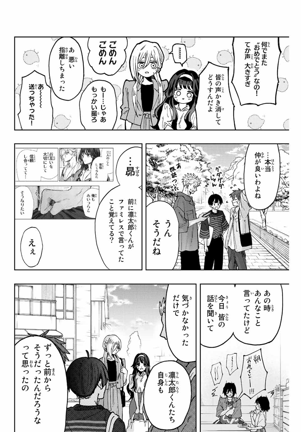 薫る花は凛と咲く 第51話 - Page 4