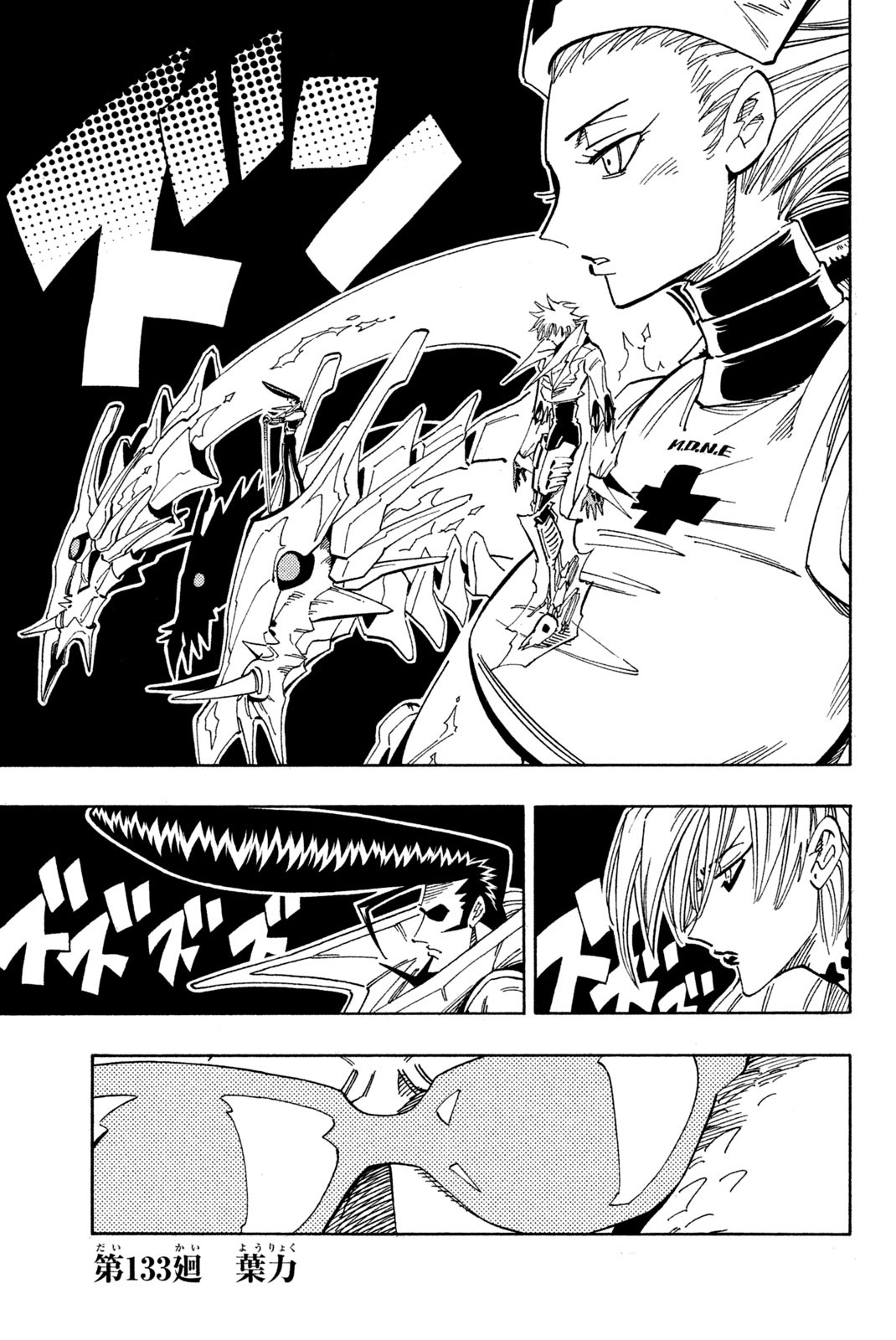 シャーマンキングザスーパースター 第133話 - Page 1