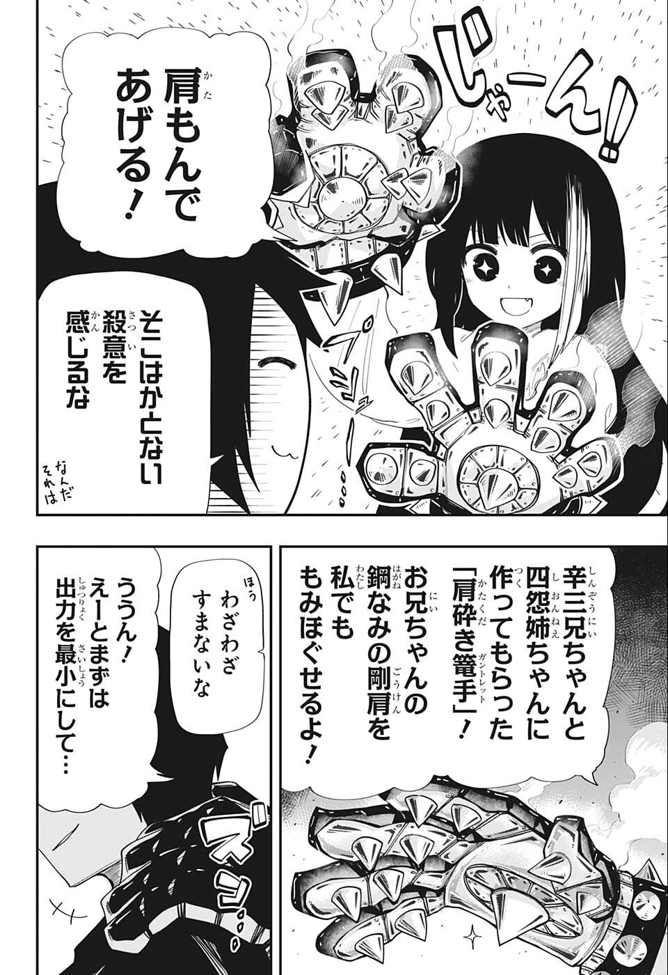 夜桜さんちの大作戦 第130話 - Page 10