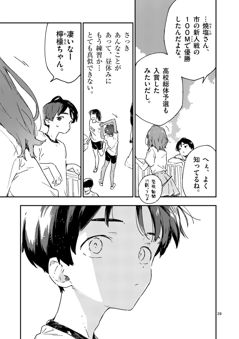 負けヒロインが多すぎる！ 第5.6話 - Page 4