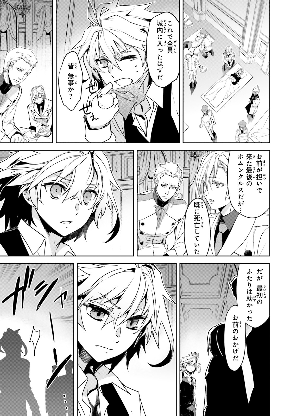 Fate / Apocrypha 第45話 - Page 15