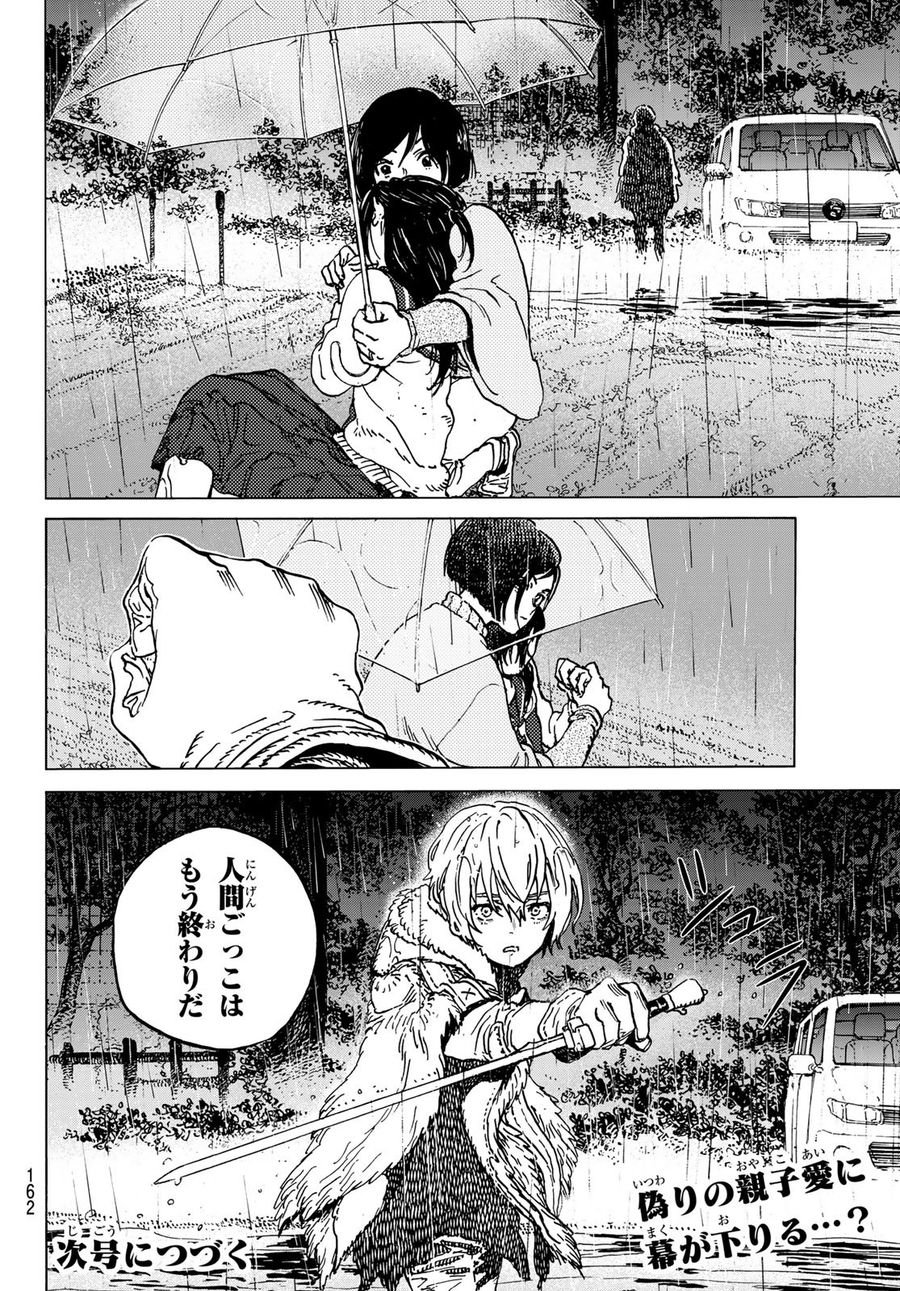 不滅のあなたへ 第140.1話 - Page 12