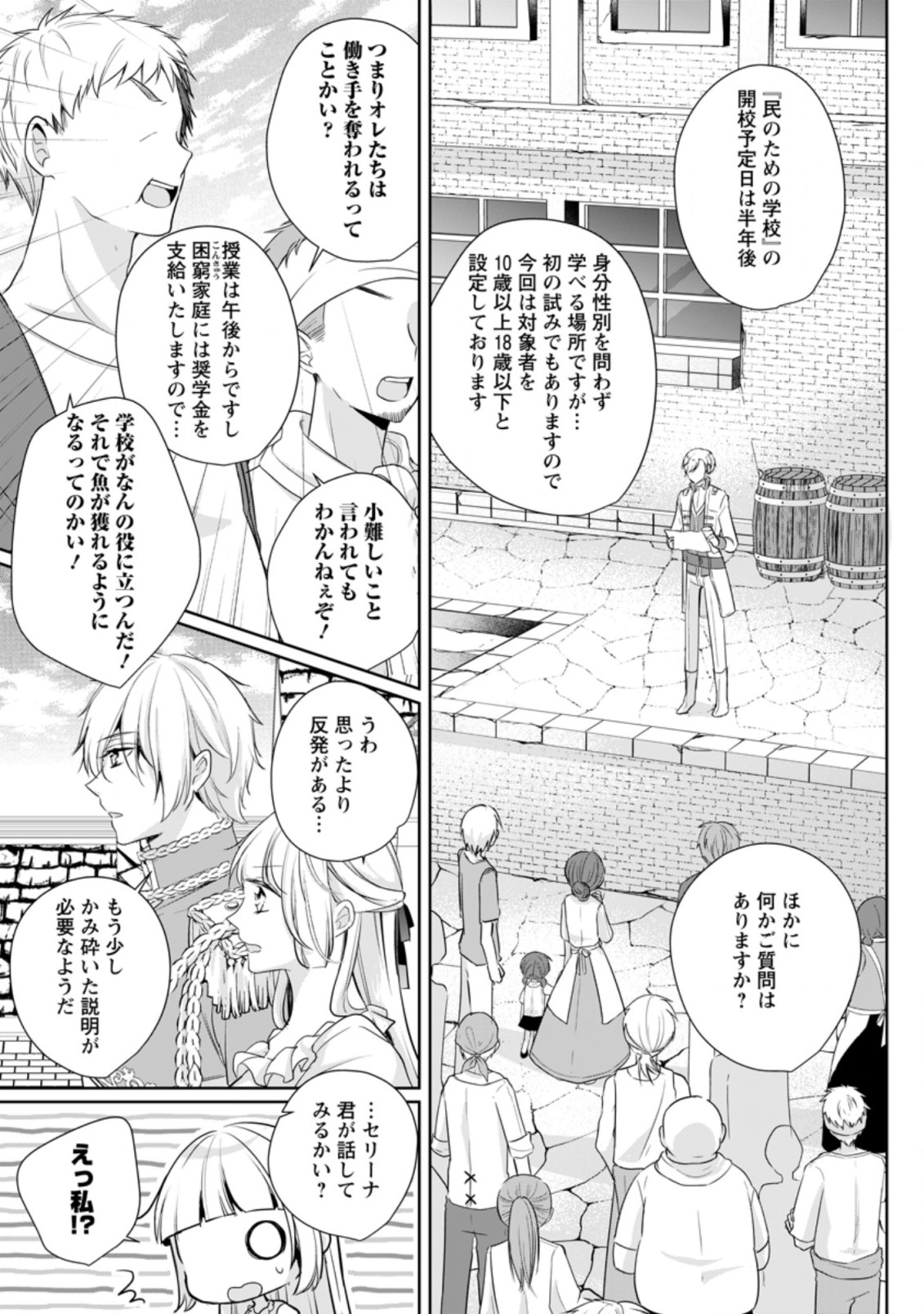 転生したら 第20.3話 - Page 1