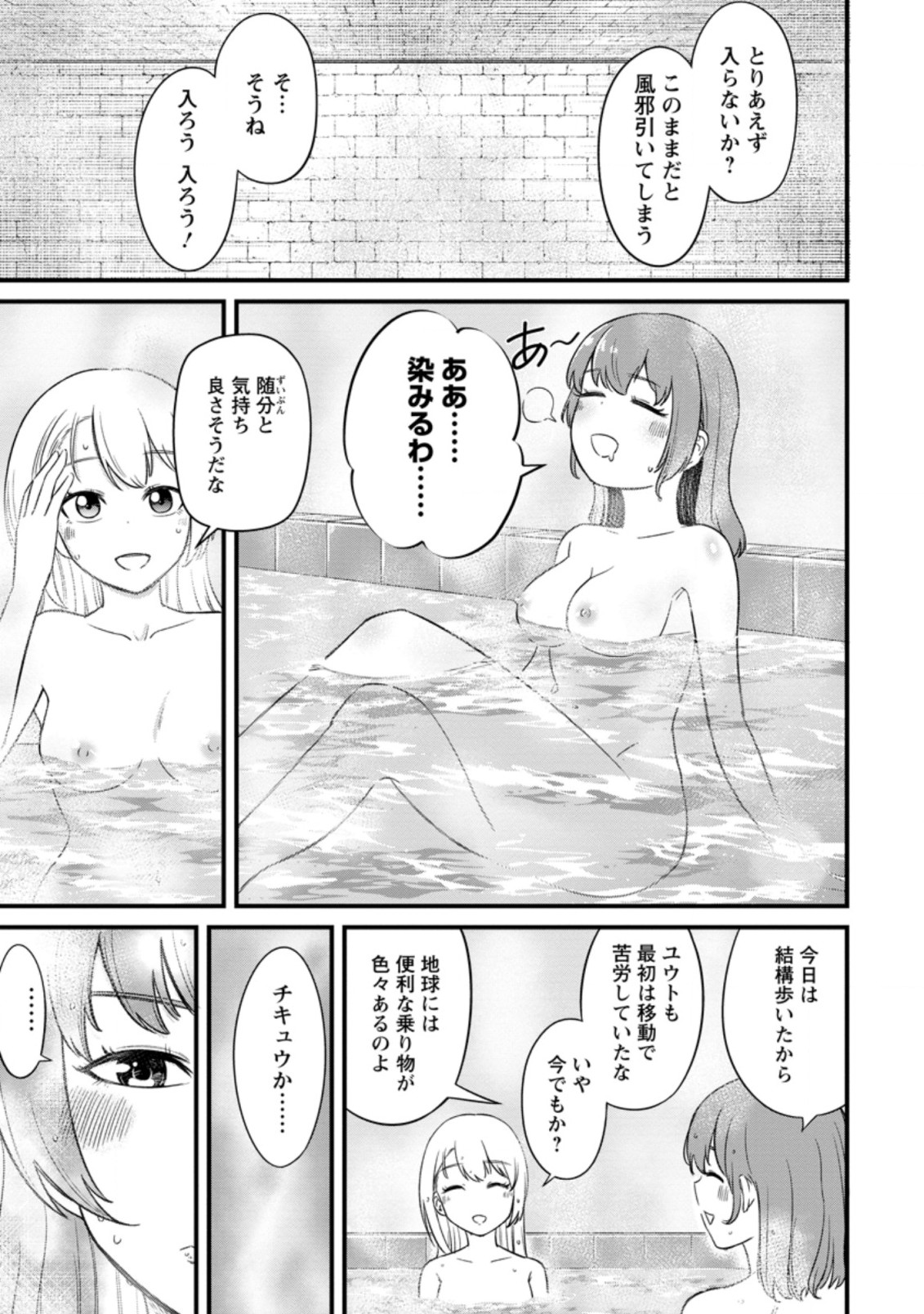 レベル99冒険者によるはじめての領地経営 第12.2話 - Page 9