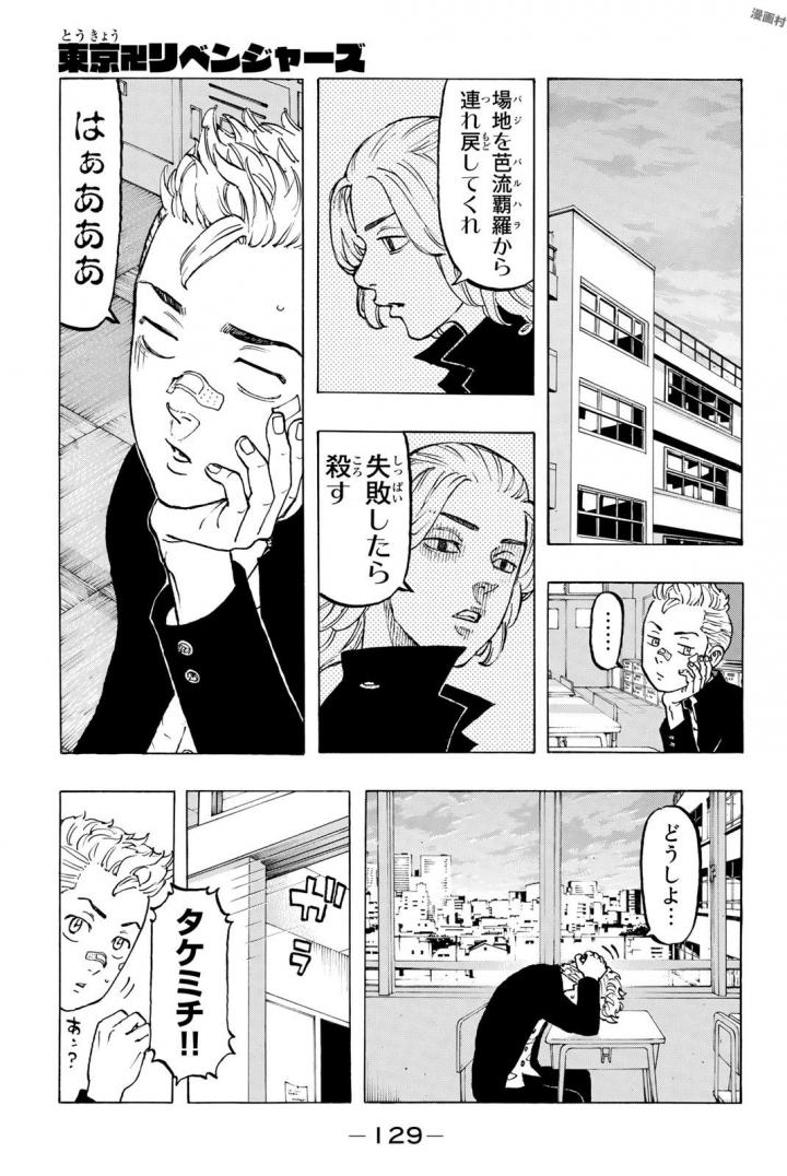 東京卍リベンジャーズ 第40話 - Page 1