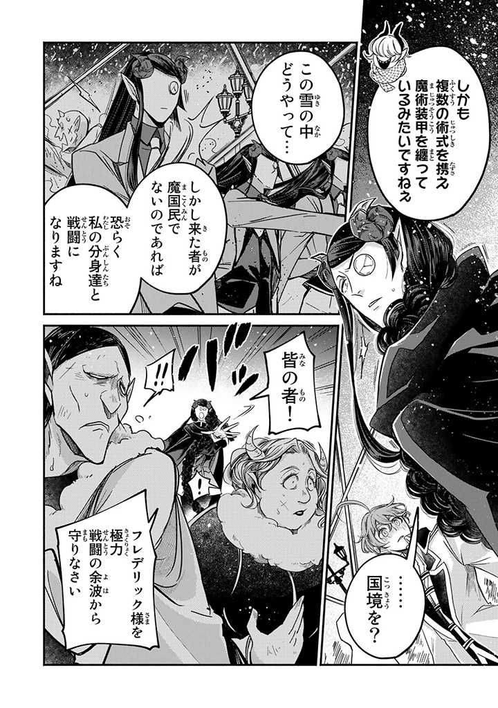 ヴィクトリア・ウィナー・オーストウェン王妃は世界で一番偉そうである 第20.1話 - Page 2