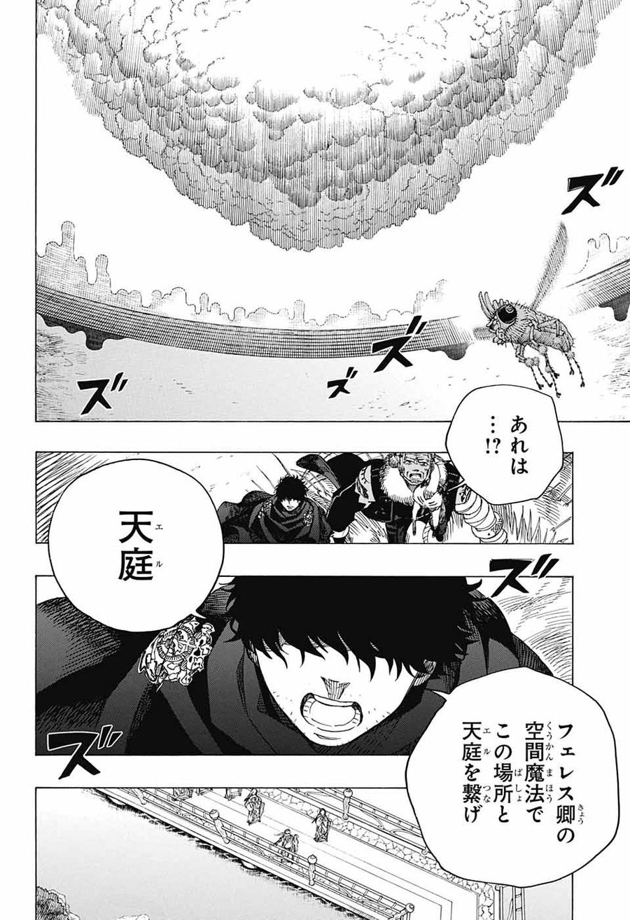 青の祓魔師 第137話 - Page 14