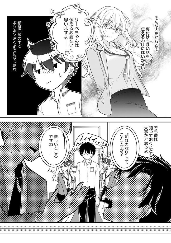 攻略! 大ダンジョン時代 俺だけスキルがやたらポエミーなんだけど 第8.1話 - Page 8