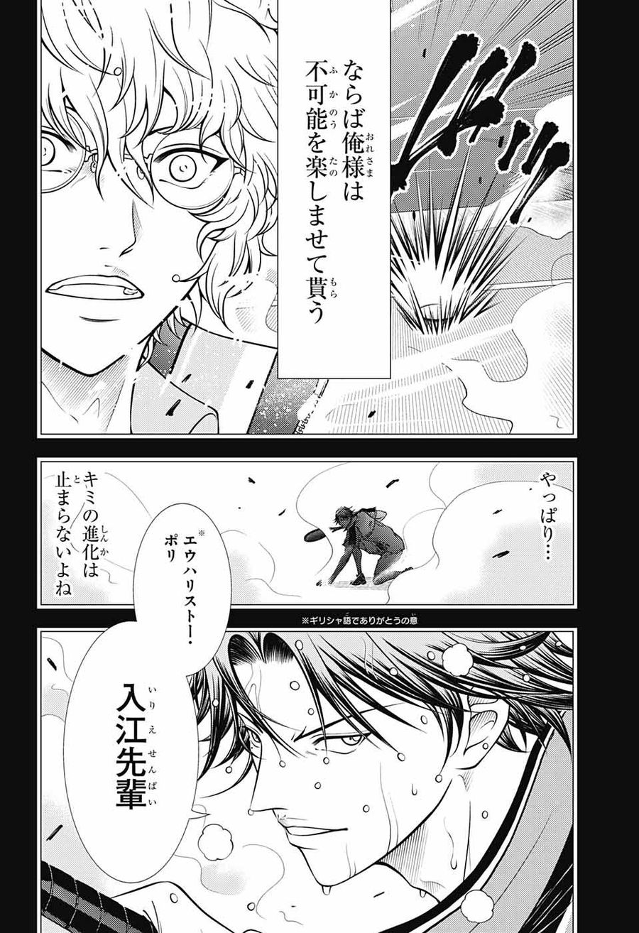 新テニスの王子様 第391話 - Page 8