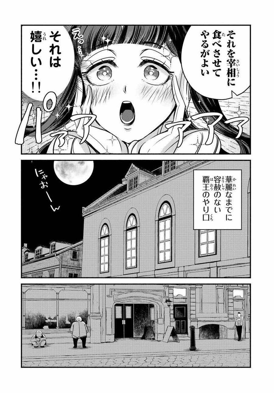 ヴィクトリア・ウィナー・オーストウェン王妃は世界で一番偉そうである 第14.2話 - Page 6