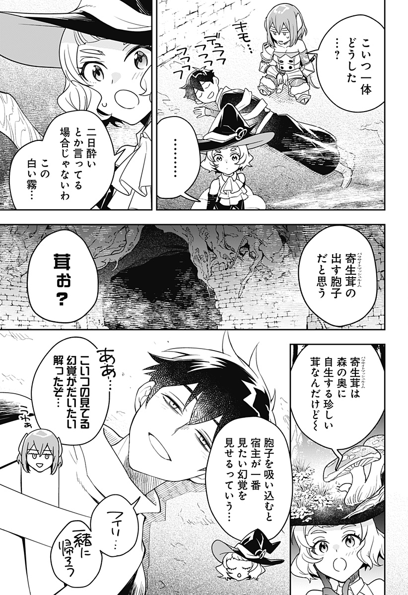 魔王さまエクスチェンジ!! 第5話 - Page 5