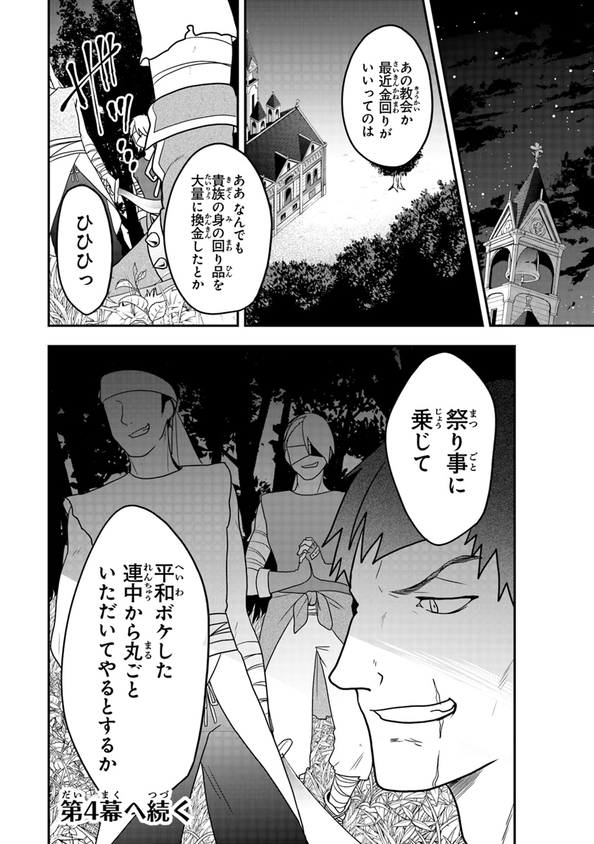 悪役令嬢の追放後！ 教会改革ごはんで悠々シスター暮らし 第3話 - Page 30