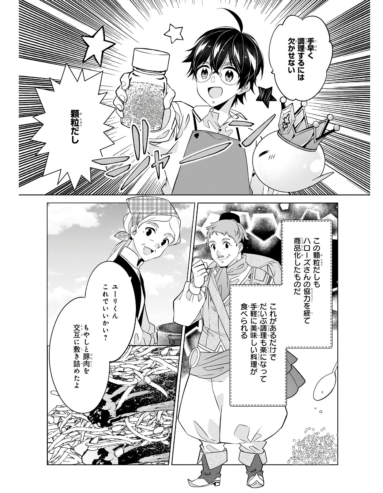 最強の鑑定士って誰のこと? ~満腹ごはんで異世界生活~ 第32話 - Page 5