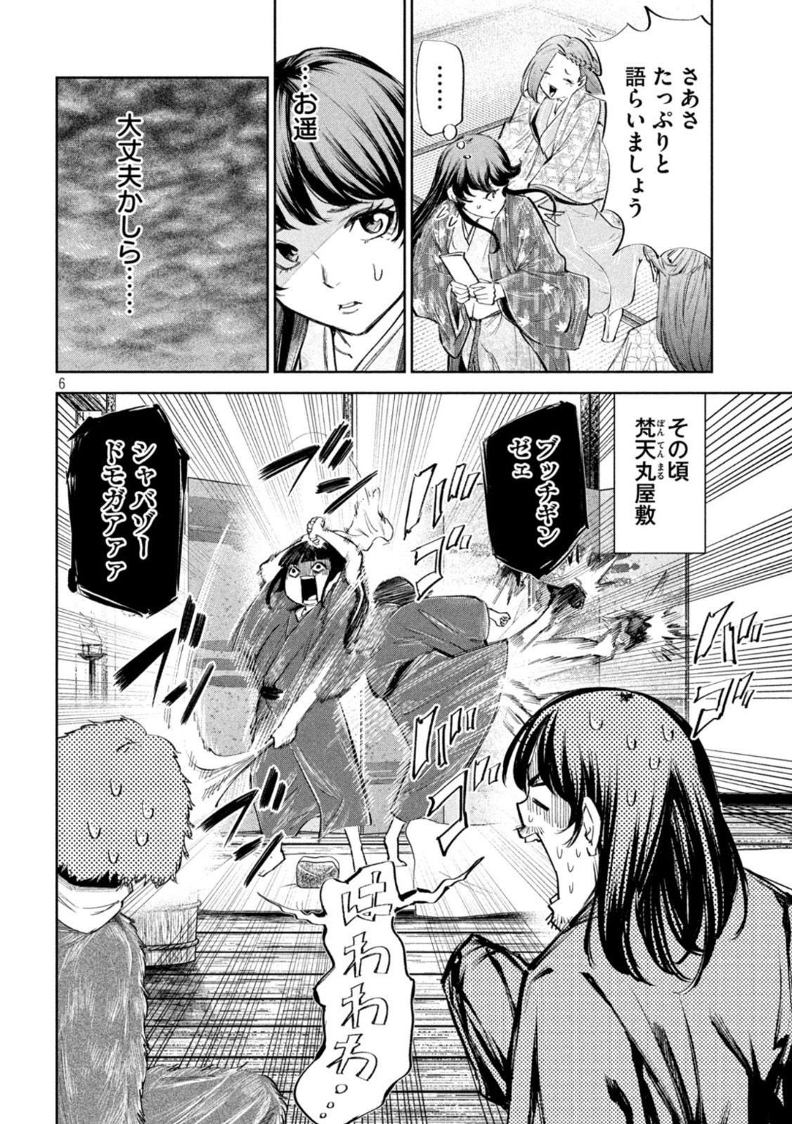 何度、時をくりかえしても本能寺が燃えるんじゃが!? 第69話 - Page 6