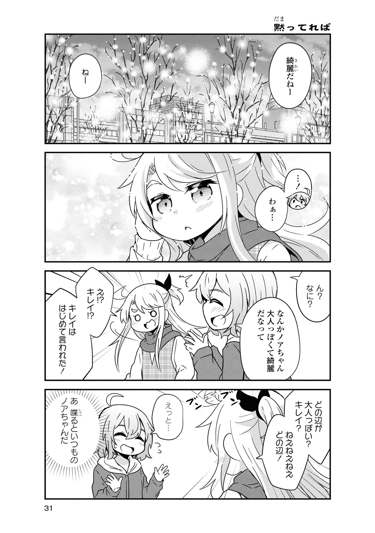 Wataten! An Angel Flew Down to Me 私に天使が舞い降りた！ 第45話 - Page 7