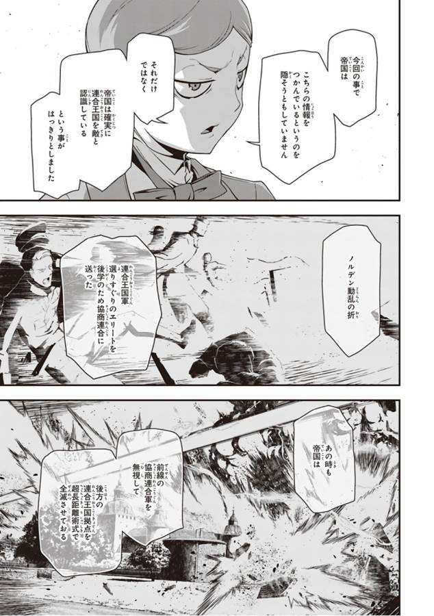 幼女戦記 第27話 - Page 23