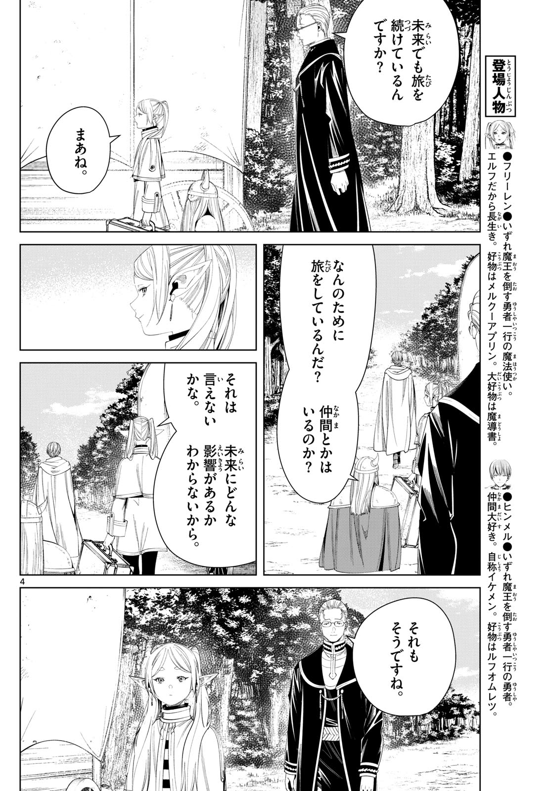 葬送のフリーレン 第111話 - Page 4