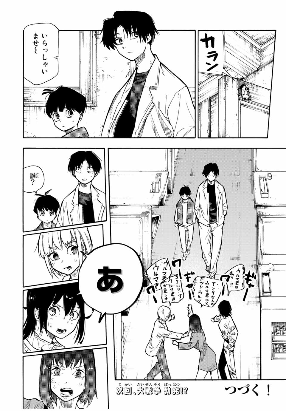 十字架のろくにん 第139話 - Page 20