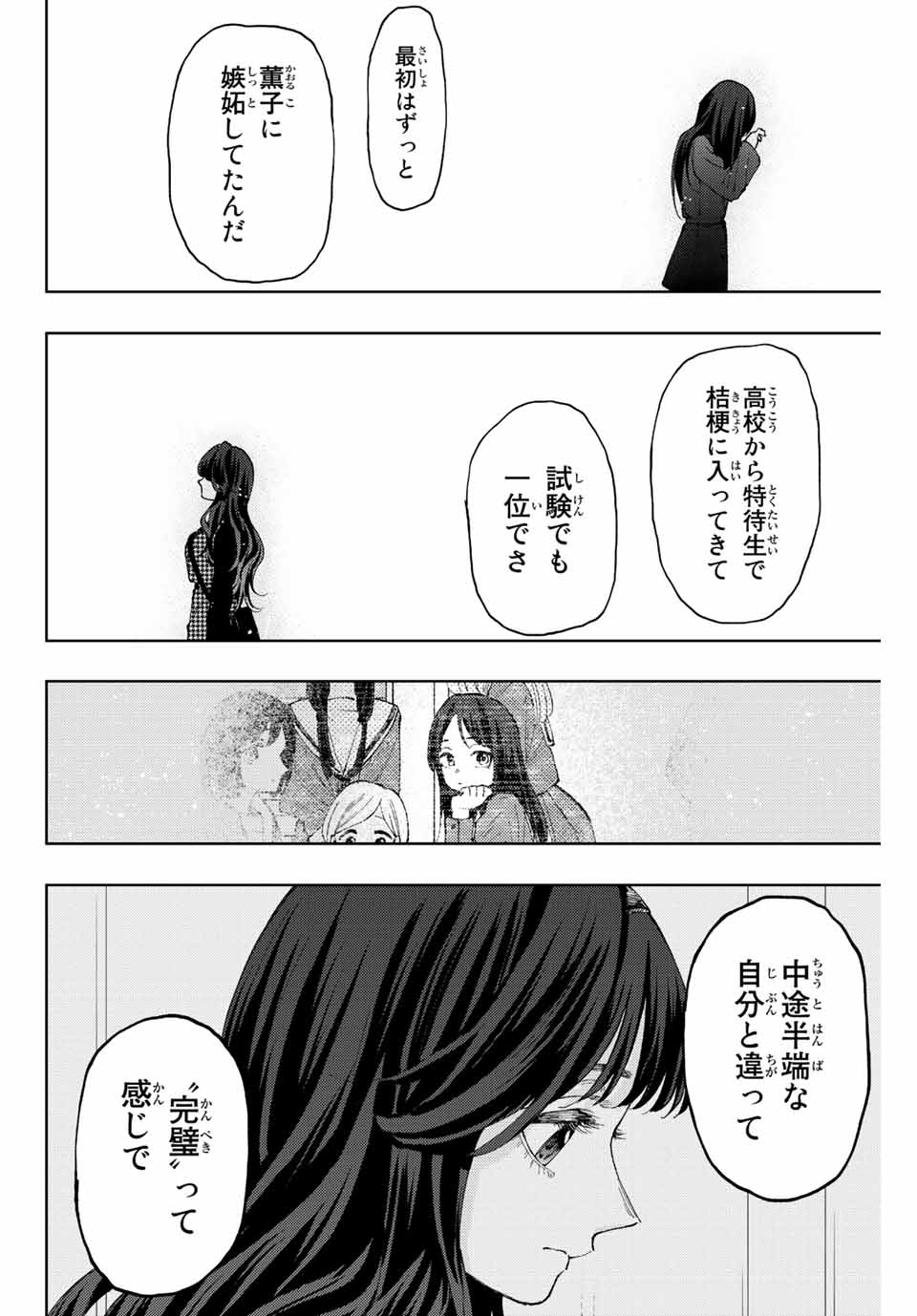 薫る花は凛と咲く 第68話 - Page 10