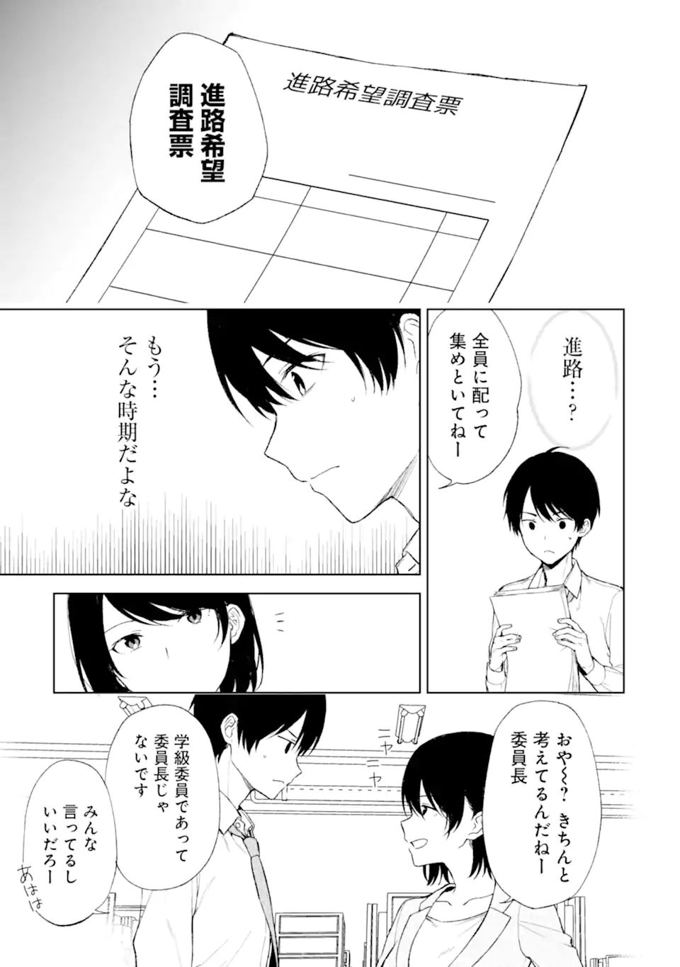 痴漢されそうになっているS級美少女を助けたら隣の席の幼馴染だった 第42話 - Page 5